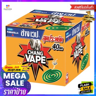 Chang Vape(ช้างเวป) ช้าง เวป 1 ยาจุดกันยุง 40 ขด Chang Web 1 Mosquito Repellent Coils 40 coilsเครื่องพ่นยาและยาฆ่าแมลง