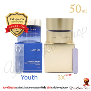 Laneige Perfect Renew Cream (50 ml) ครีมบำรุงผิว สูตรต่อต้านริ้วรอย มีให้เลือก 2 สูตร ได้แก่ 3X และ Youth Regenerating