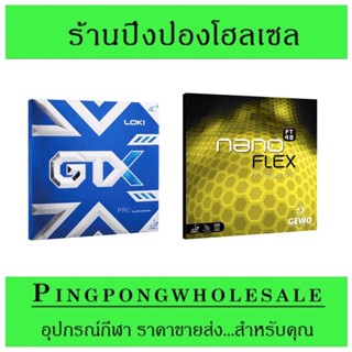 ยางปิงปอง แพ็คคู่ LOKI GTX PRO (ด้านโฟร์แฮนด์) + GEWO  NANOFLEX 48 (ด้านแบ็คแฮนด์)