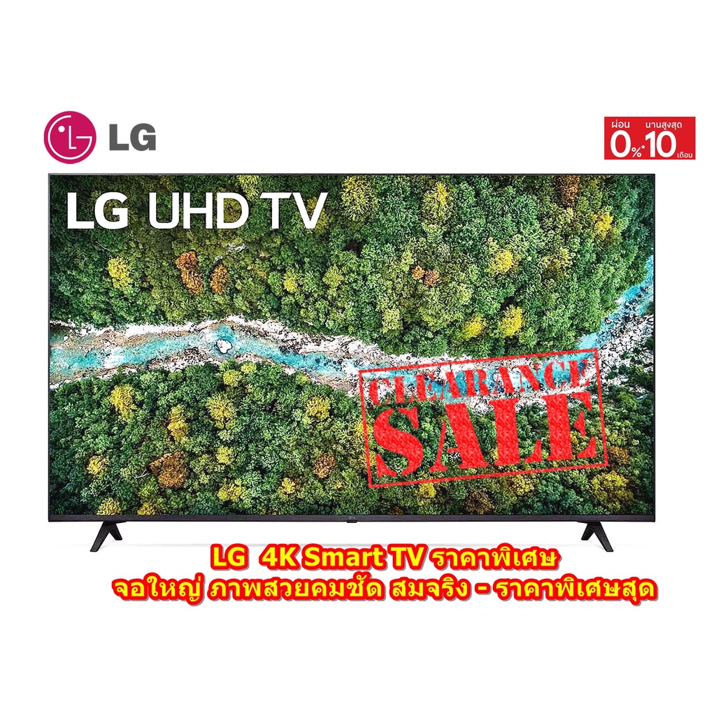 [ผ่อน0%10ด] LG Ultra HD 4K Smart TV รุ่น 65UP7500 (ชลบุรีส่งฟรี)