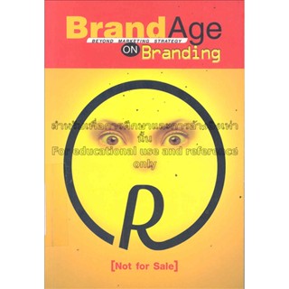 Brand Age on Branding ณรงค์ จิวังกูร  ***หนังสือสภาพ 80%***จำหน่ายโดย  ผศ. สุชาติ สุภาพ