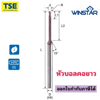 เอ็นมิลคาไบด์หัวบอลคอยาวBallnose Long neck(55HRC)WINSTAR
