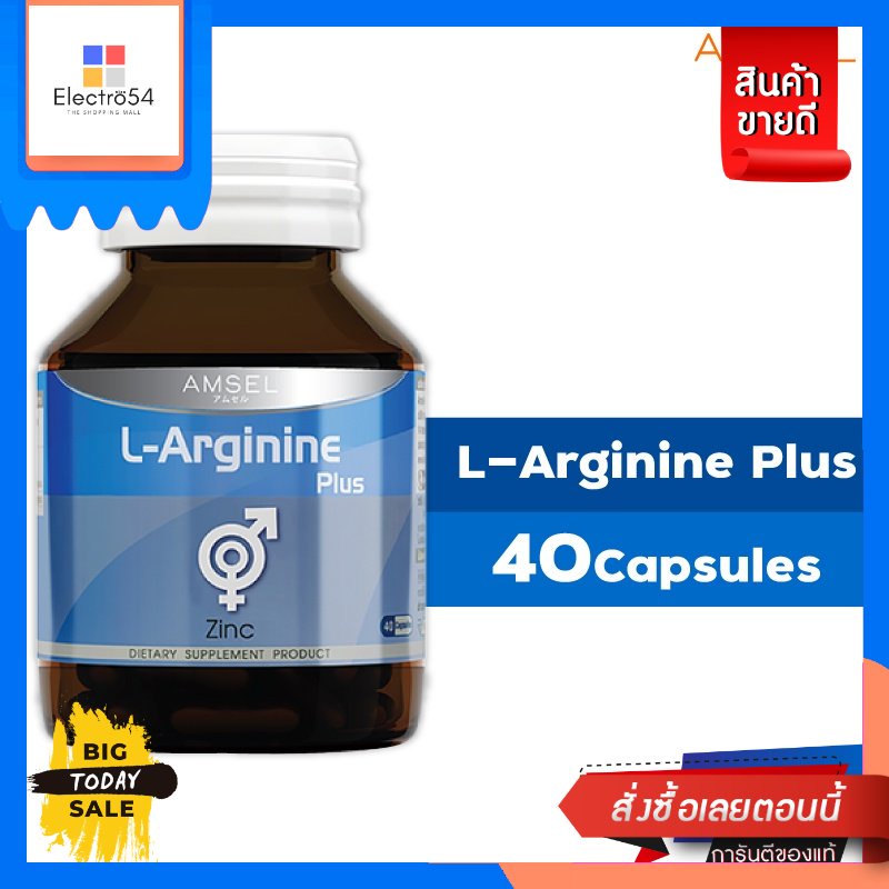 Amsel(แอมเซล) Amsel L-Arginine Plus Zinc 40's แอมเซล แอล-อาร์จินีน พลัส ซิงค์ (40 แคปซูล) 25.20กรัม Amsel L-Arginine Plu