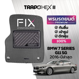 พรมปูพื้นรถยนต์ Trapo Hex BMW 7 Series G11 SG (2016-ปัจจุบัน)