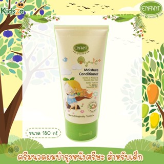 Enfant อองฟองต์ ครีมนวดผม บำรุงหนังศรีษะ สำหรับเด็ก Organic Plus Moisture Conditioner 180ml.