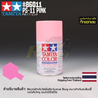 [สีสเปรย์โพลีคาร์บอเนต] TAMIYA 86011 Polycarbonate Spray PS-11 Pink (100ml) สีทามิย่าแท้ paint