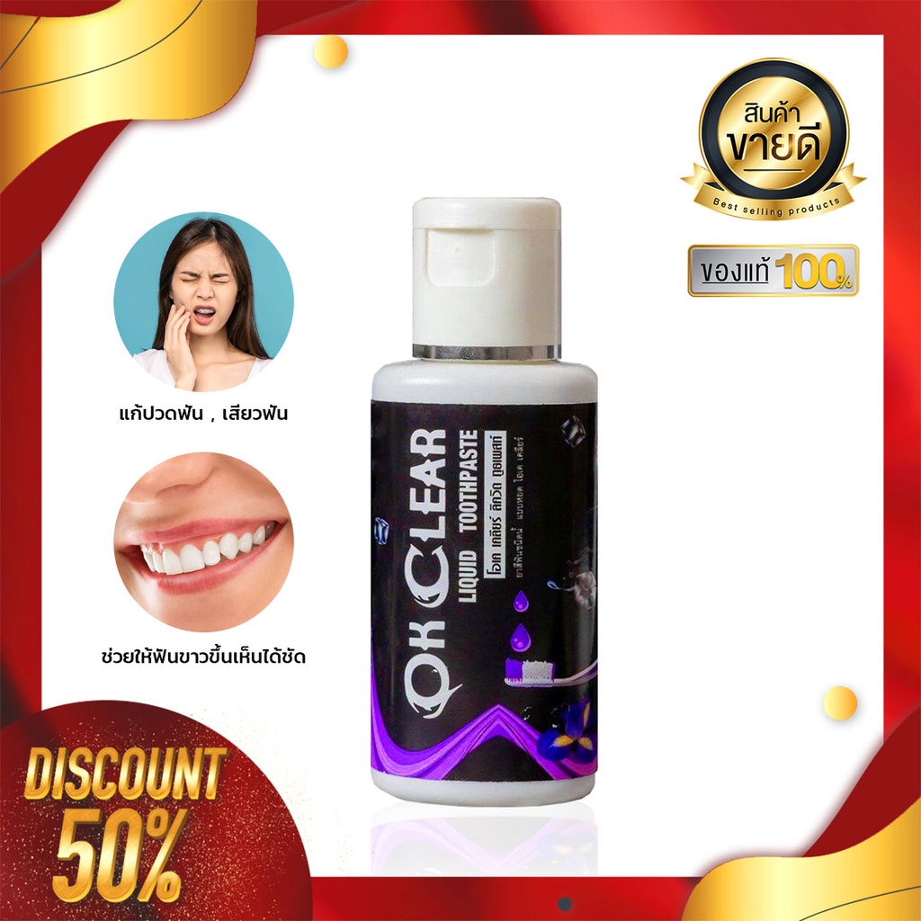 [ของแท้100%]ยาสีฟันโอเคเคลียร์ กึ่งเจลน้ำ ระงับกลิ่นปาก ช่วยเรื่องปวดฟันเสียวฟัน หอมสดชื่น