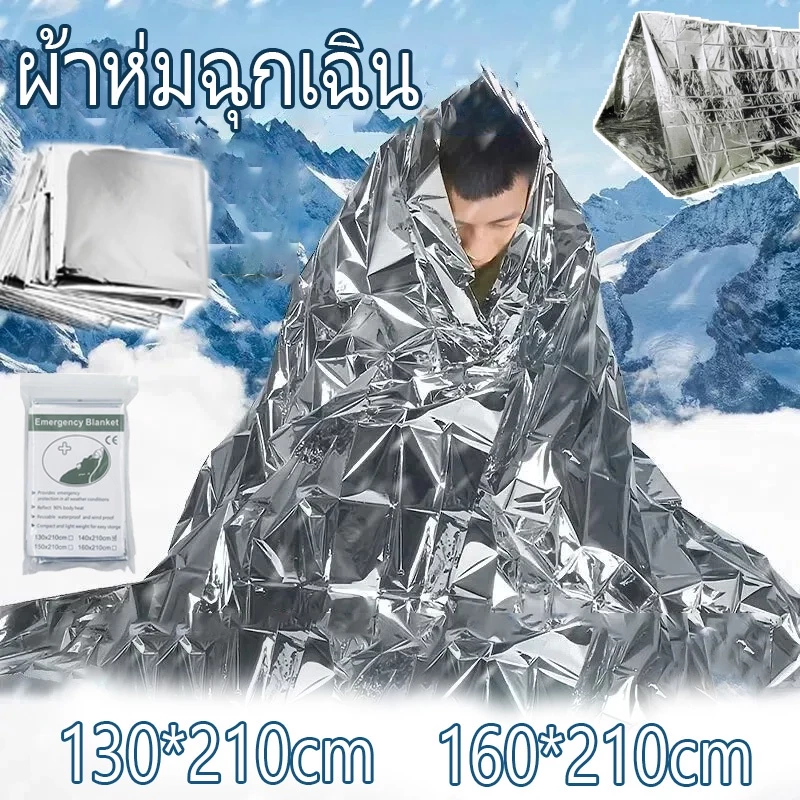 ผ้าห่มฉุกเฉิน ผ้าห่มอวกาศ 210x160cm กันน้ำกันลม - รูปที่ 1