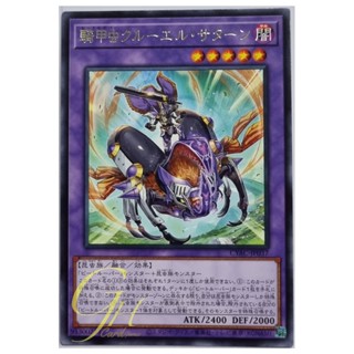 Yugioh [CYAC-JP037] Beetrooper Cruel Saturn (Rare)