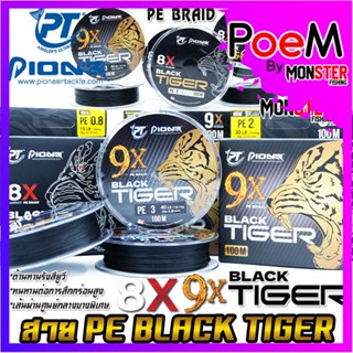 สายพีอี PIONEER BLACK TIGER PE X8 และ X9 CARRIER PE BRAID (100 เมตร/ม้วน)