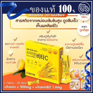 ส่วนลดของแท้💯 Ilyang Premium Vita C Lemon วิตามินซี (กล่องสีเหลือง)  วิตามินซีผง เสริมภูมิคุ้มกัน ผิวใส ลดสิว ลดรอยดำ