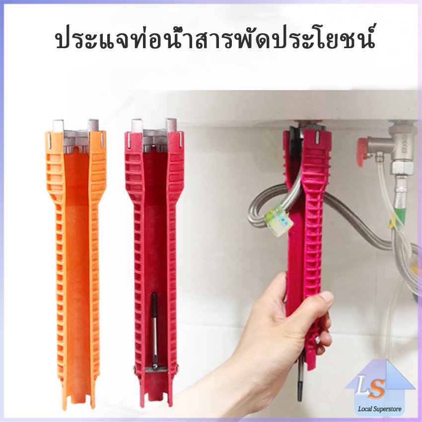 ประแจท่อน้ำอเนกประสงค์ ก๊อกน้ำ และอ่างล้างจาน ประแจขันซิงค์ wrench มีสินค้าพร้อมส่ง Local Superstore