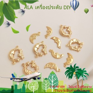 ❤️เครื่องประดับ DIY❤️จี้รูปดวงจันทร์ ดาว ชุบทอง 14K ขนาดเล็ก แฮนด์เมด DIY สําหรับทําเครื่องประดับ ต่างหู สร้อยข้อมือ[จี้/ลูกปัด/สร้อยข้อมือ/สร้อยคอ/ต่างหู/กําไลข้อมือ]