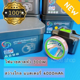 ไฟฉายคาดหัว VJP 5126 LED 300วัตต์  แบตเตอรี่ 4000 mAh แบตอึด สว่างไกล กันน้ำกันฝนได้ ระบบกด