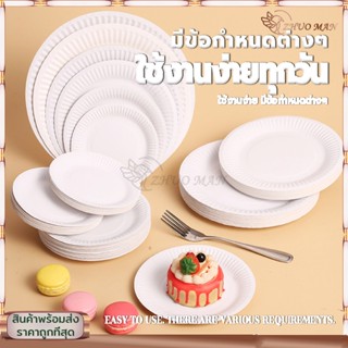 [50 ชิ้น] จาน จานขนม จานใช้แล้วทิ้ง จานกระดาษปาร์ตี้/จานกระดาษใส่อาหาร (6oz, 7oz, 8oz, 9oz)จัดงานต่างๆ จัดปาร์ตี้