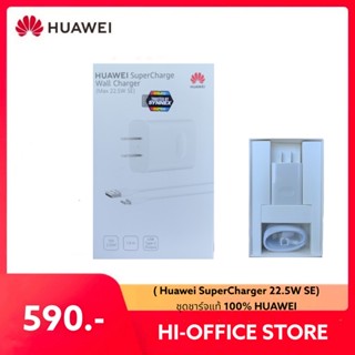 HUAWEI Super Charge Wall Charger (Max 22.5W SE) White-Charger