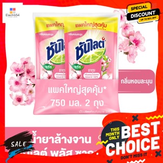 Sunlight ซันไลต์ พลัส ซากุระ น้ำยาล้างจาน 750 มล. แพ็คคู่ Sunlight Plus Sakura Dishwashing Liquid 750 ml Twin Packน้ำยาล