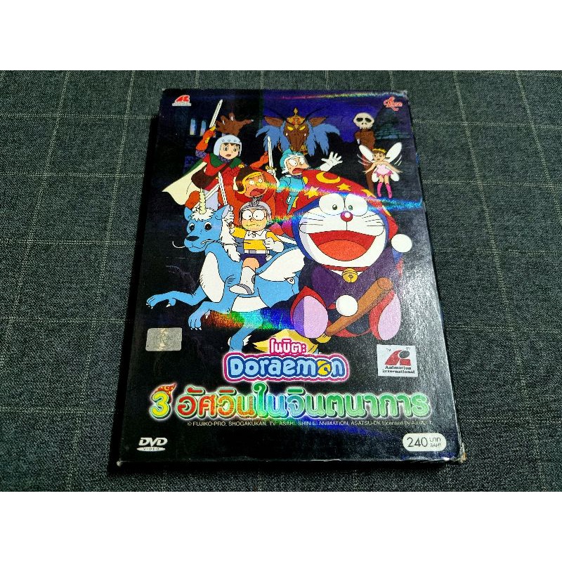 DVD ภาพยนตร์การ์ตูน "Doraemon The Movie / โดราเอมอน เดอะมูฟวี่ ตอน สามอัศวินในจินตนาการ" (1994)