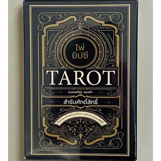 ไพ่ยิปซี TAROT (9786165787260) c111