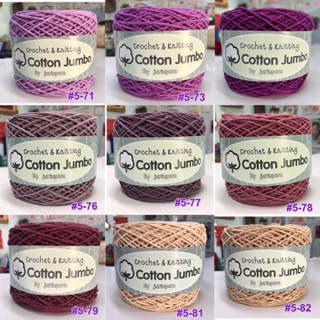 Cotton Jumbo กว่า 50 สี ไหมคอตตอนจัมโบ้ ถักกระเป๋า หมวก  เส้นใหญ่ 2.8-3 มิล น้ำหนัก 50 กรัม 100 กรัม 200 กรัม