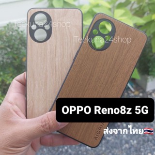 เคส Oppo Reno 8z 5G กันกล้อง+ลายไม้