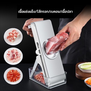 "พร้อมส่ง" เครื่องตัดผักอเนกประสงค์ ที่สไลด์หมู เครื่องหั่นหมู (C54)