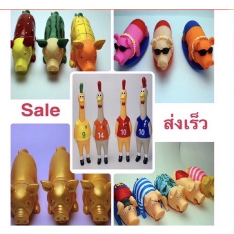 ของเล่นหมา ของเล่นมีเสียง เสียงหมู เสียงไก่มีหลายแบบพร้อมส่งจากไทยมีส่งด่วน