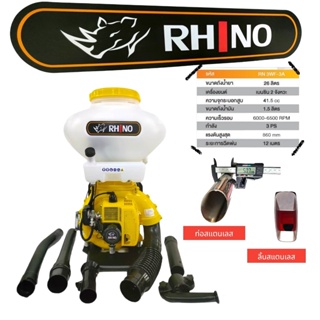 เครื่องพ่นปุ๋ย พ่นลม หว่านปุ๋ย (คละสี) RHINO 26 ลิตร (01-2241)