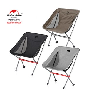 Naturehike Thailand เก้าอี้สนามน้ำหนักเบา YL05 Moon Chair