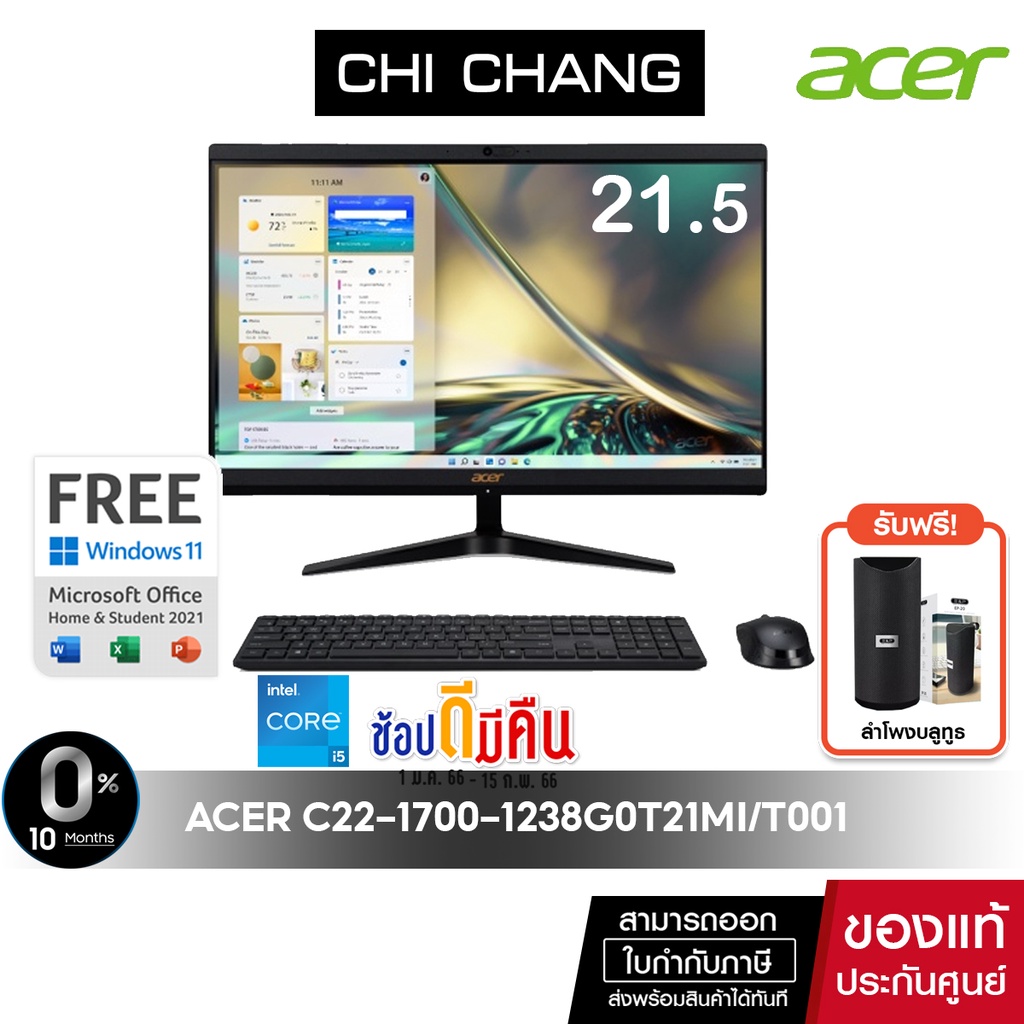 [ผ่อน 0%][โค้ดรับเงินคืน 15% CHICXRUHD3PA]All In One PC Acer Aspire C22-1700-1238G0T21Mi/T001 (DQ.BJ