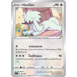 ทริมเมียน [Pokemon Trading Card Game] การ์ดโปเกมอน