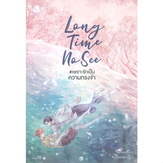 หนังสือLong Time No See #เพราะรักเป็นความทรงจำ#นิยายวัยรุ่น Yaoi,Karnsaii,เอเวอร์วาย