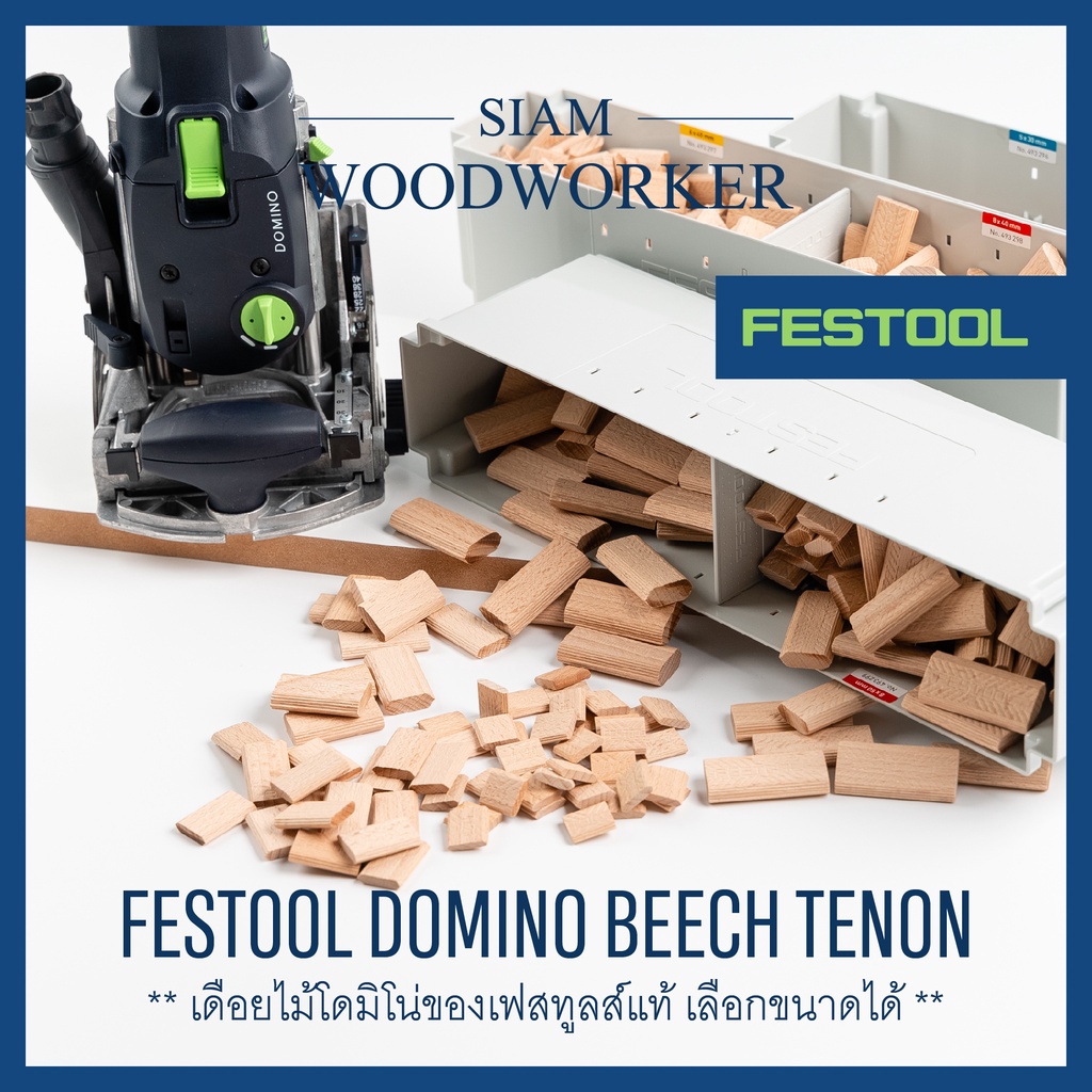 Festool Domino Beech Tenon เดือยไม้โดมิโน่ เลือกขนาดได้ ใช้กับเครื่องโดมิโน่ของ Festool_Siam Woodwor