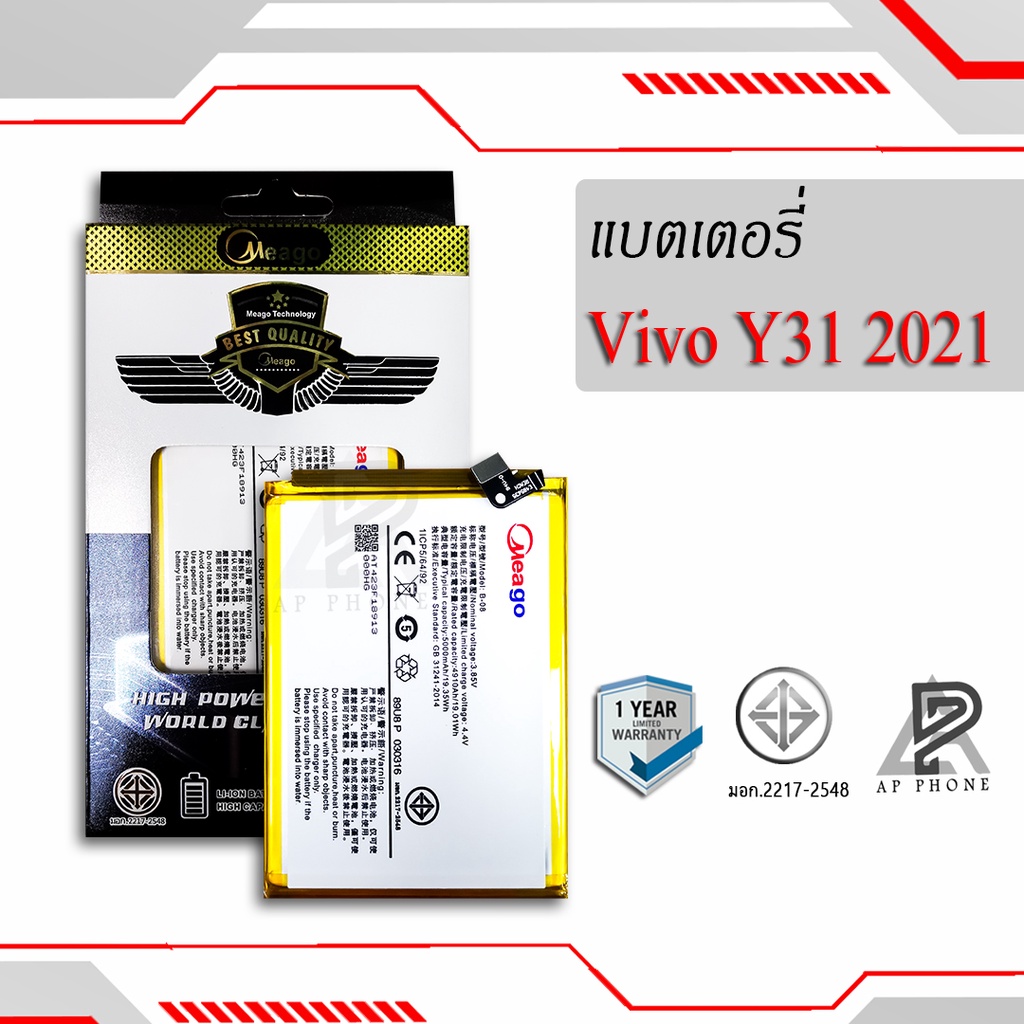 แบตเตอรี่ Vivo Y31 2021 / Y52 (5G) / Y72 (5G) / B-08 แบตวีโว่ สินค้ามีการรับประกัน