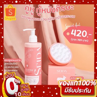 [พร้อมส่งมาก] - Spacial Set SEIDA (เซดะ) แชมพูสระผมคู่กับแปรงนวดศรีษะ