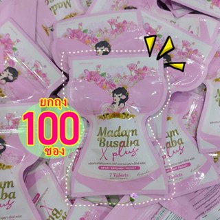 สมุนไพรรีแพรมาดามบุษบาซองชมพูขาวX plus(ยกถุง100ซอง)