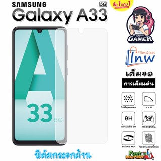 ฟิล์มกระจก ฟิล์มไฮโดรเจล SAMSUNG Galaxy A33 5G ซื้อ 1 แถม 1 เต็มจอ ไม่มีขอบดำ