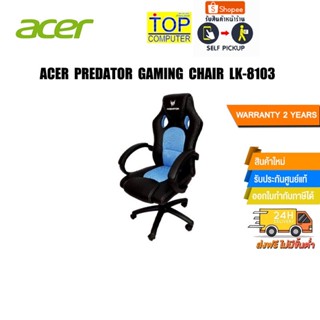 ACER PREDATOR GAMING CHAIR LK-8103A  (BLACK-BLUE)/ประก