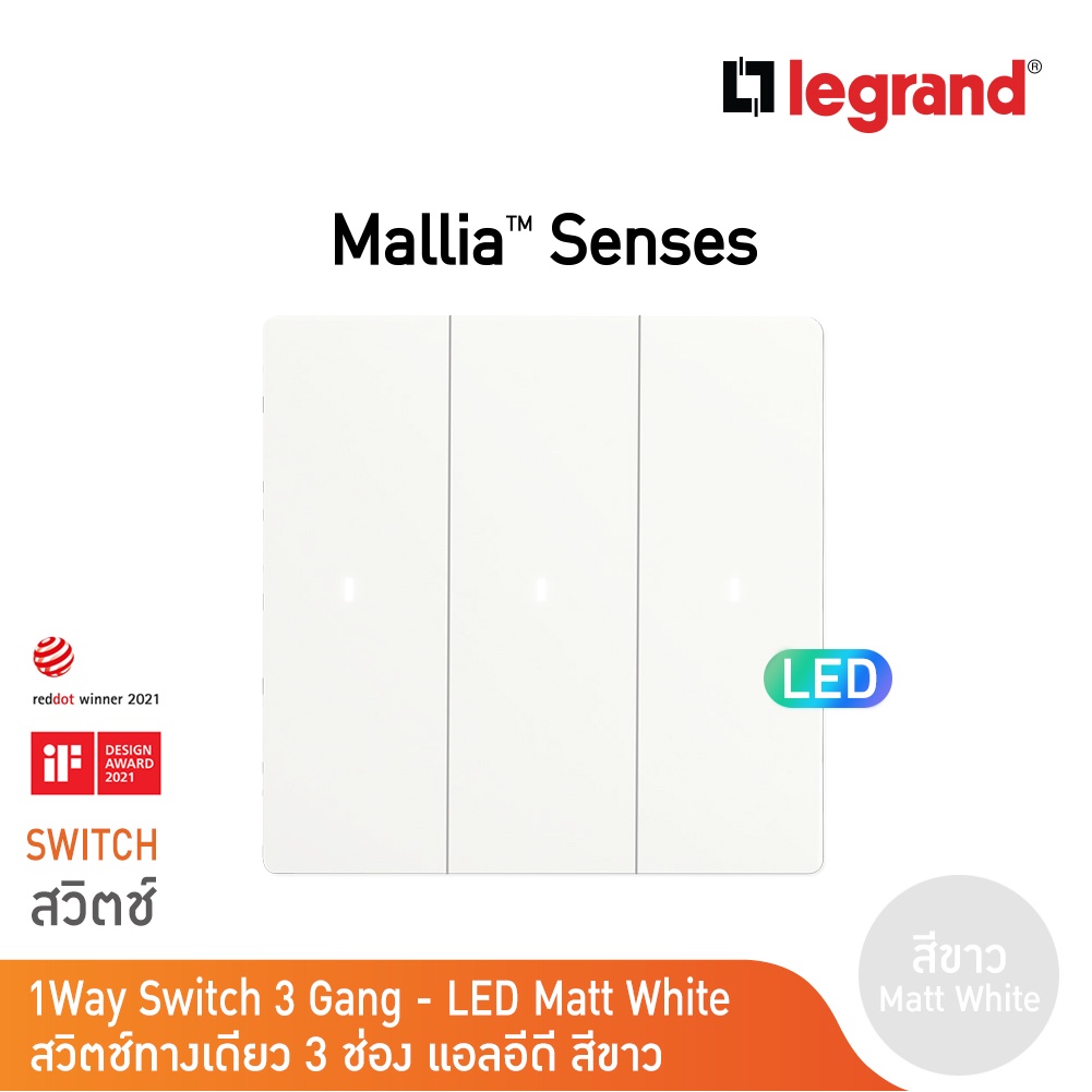 Legrand สวิตช์ทางเดียว 3 ช่อง สีขาว มีไฟ LED 16AX | Mallia Senses | 281014MW | BTicino