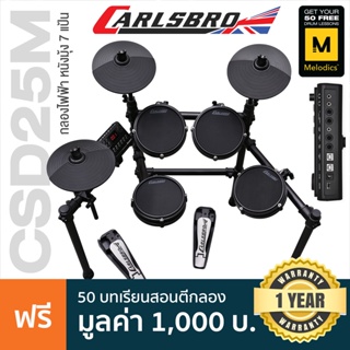 Carlsbro CSD25M Electric Drum กลองไฟฟ้า 7 แป้น  (กลอง 4 + แฉ 3) หนังมุ้ง  320 เสียงกลอง เอฟเฟค Reverb ในตัว อัดต่อคอมได้ + แถมฟรี 30 บทเรียน ** ประกันศูนย์ 1 ปี **