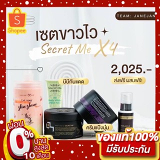 Secret Me Setครีมไพร+ครีมแป้งบุ๋ม+เซรั่ม+BB (มีขวด)