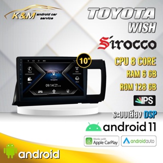 จอแอนดรอย ตรงรุ่น 10 นิ้ว Toyota Wish (จอ Andriod แท้-รับประกันศูนย์ Sirocco)