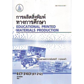 ECT3103 (ET212) 57005 การผลิตสิ่งพิมพ์ทางการศึกษา