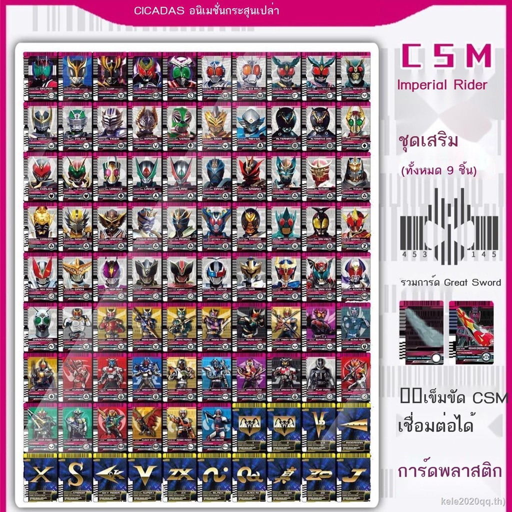 Diqi การ์ดโฮมเมด Kamen Rider decade csm Diqi Belt Drive 2.0 Linkable Card Collection