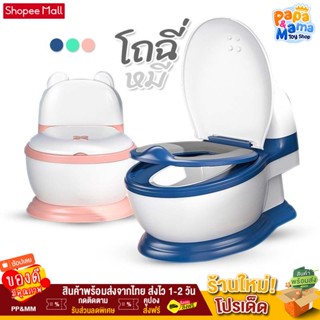 papamama กระโถนเด็ก กระโถนฝึกขับถ่าย กระโถน รุ่นหมี Bearry Potty