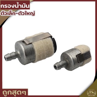 (หัวกรองขาว) กรองน้ำมัน หัวกรองน้ำมัน เครื่องตัดหญ้า เครื่องพ่นยา GX35 767 260