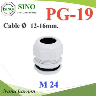 ..เคเบิ้ลแกลนด์ PG19 cable gland Range 12-16 mm. มีซีลยางกันน้ำ สีขาว รุ่น PG-19-WHITE NC