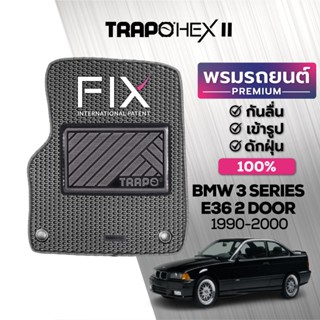 พรมปูพื้นรถยนต์ Trapo Hex BMW 3 Series E36 2 ประตู (1990-2000)