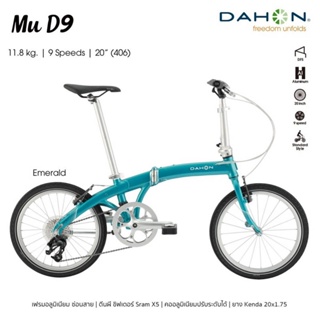 จักรยานพับ Dahon Mu D9