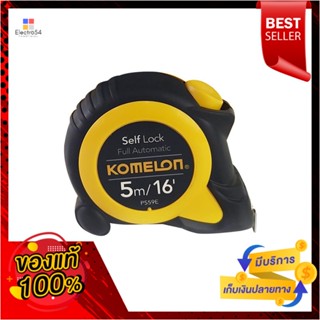 AUTO-LOCK ตลับเมตรล็อกอัตโนมัติ KOMELON SELFLOCK 5 ม.AUTO-LOCK TAPE MEASURE KOMELON SELF-LOCK 5M